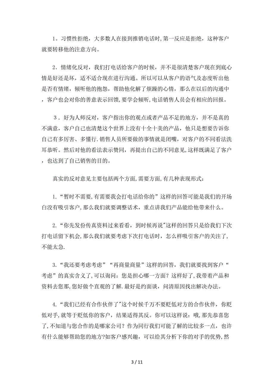 信贷员陌生拜访的注意事项及要点_第3页