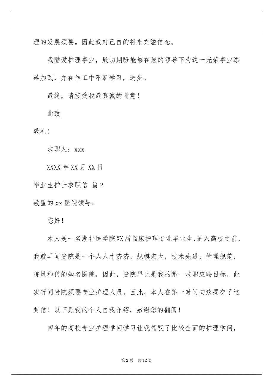 毕业生护士求职信集锦8篇_第2页