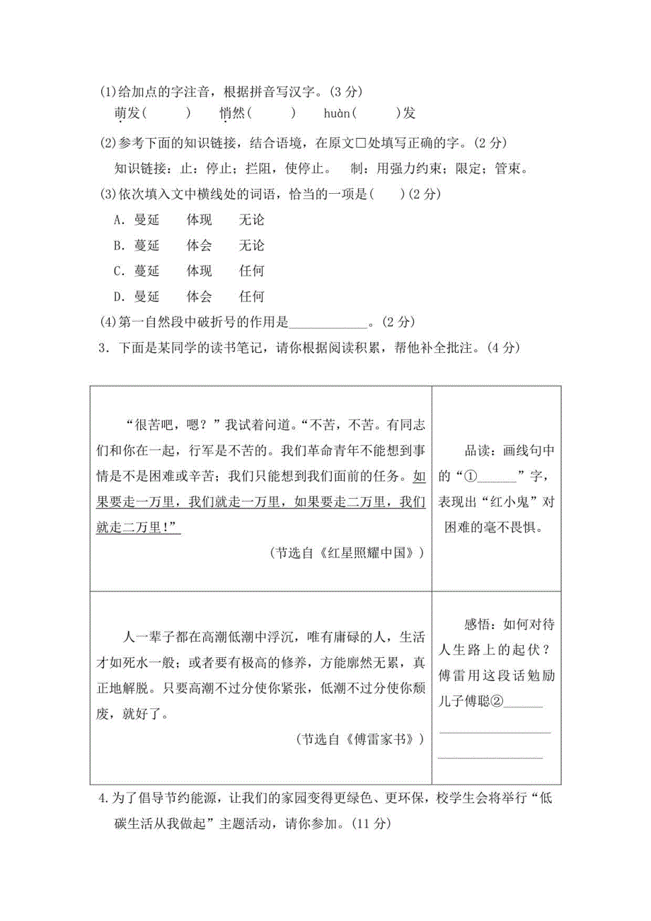 部编版八年级语文下册第二单元学情评估附答案(四)_第2页