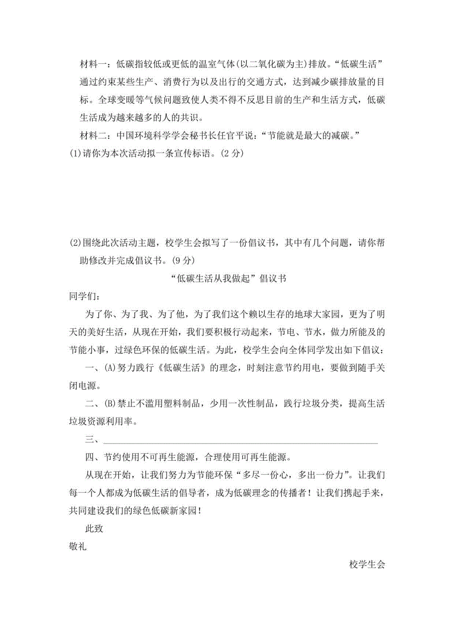 部编版八年级语文下册第二单元学情评估附答案(四)_第3页