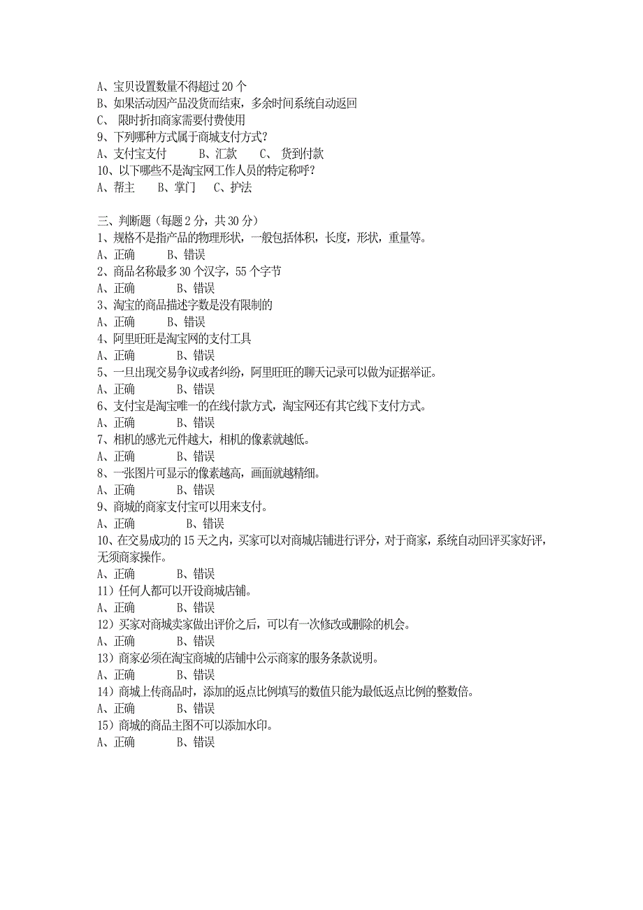 网店运营专才笔试题_第3页