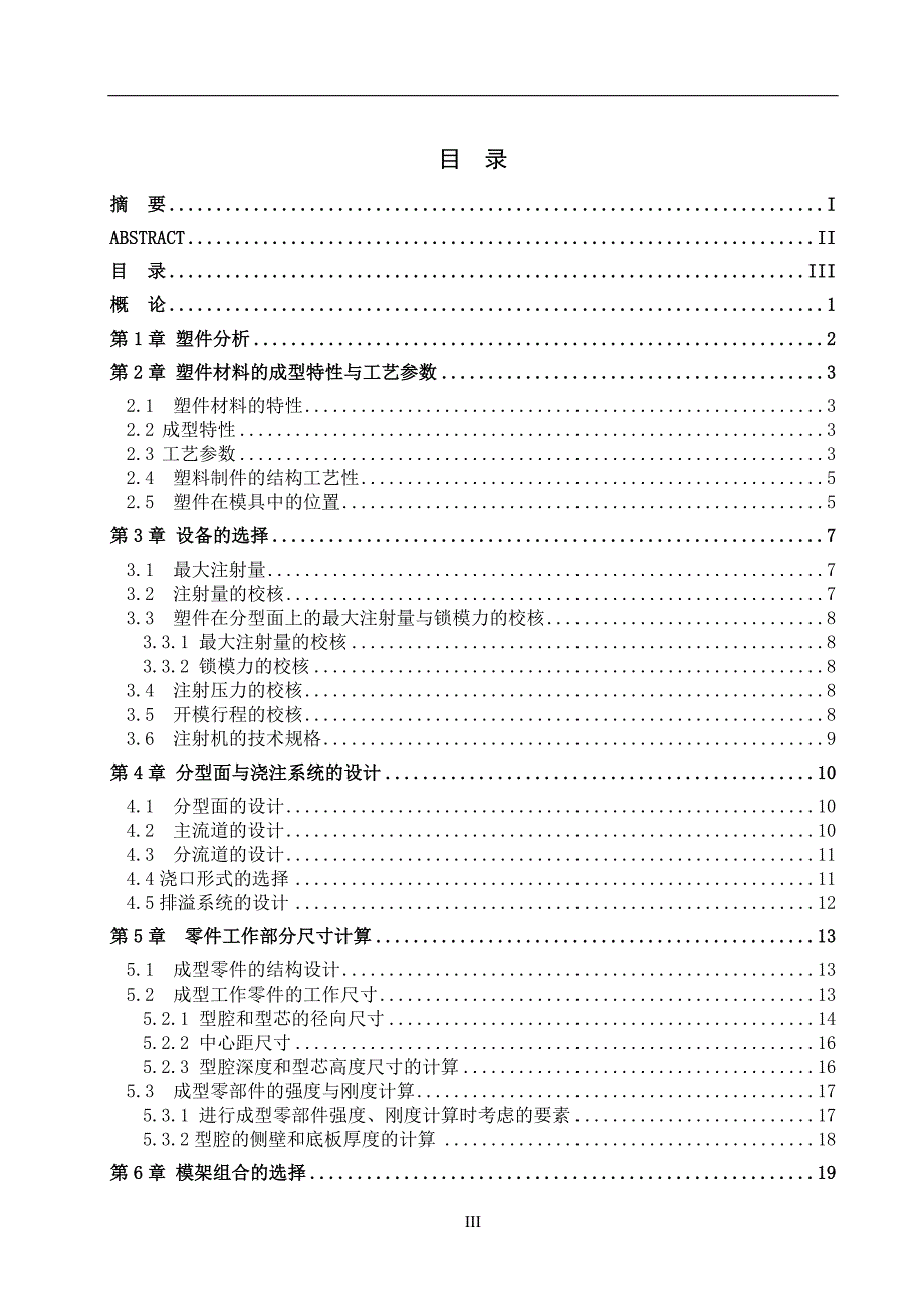 手机上壳的塑件注射模毕业论文_第3页