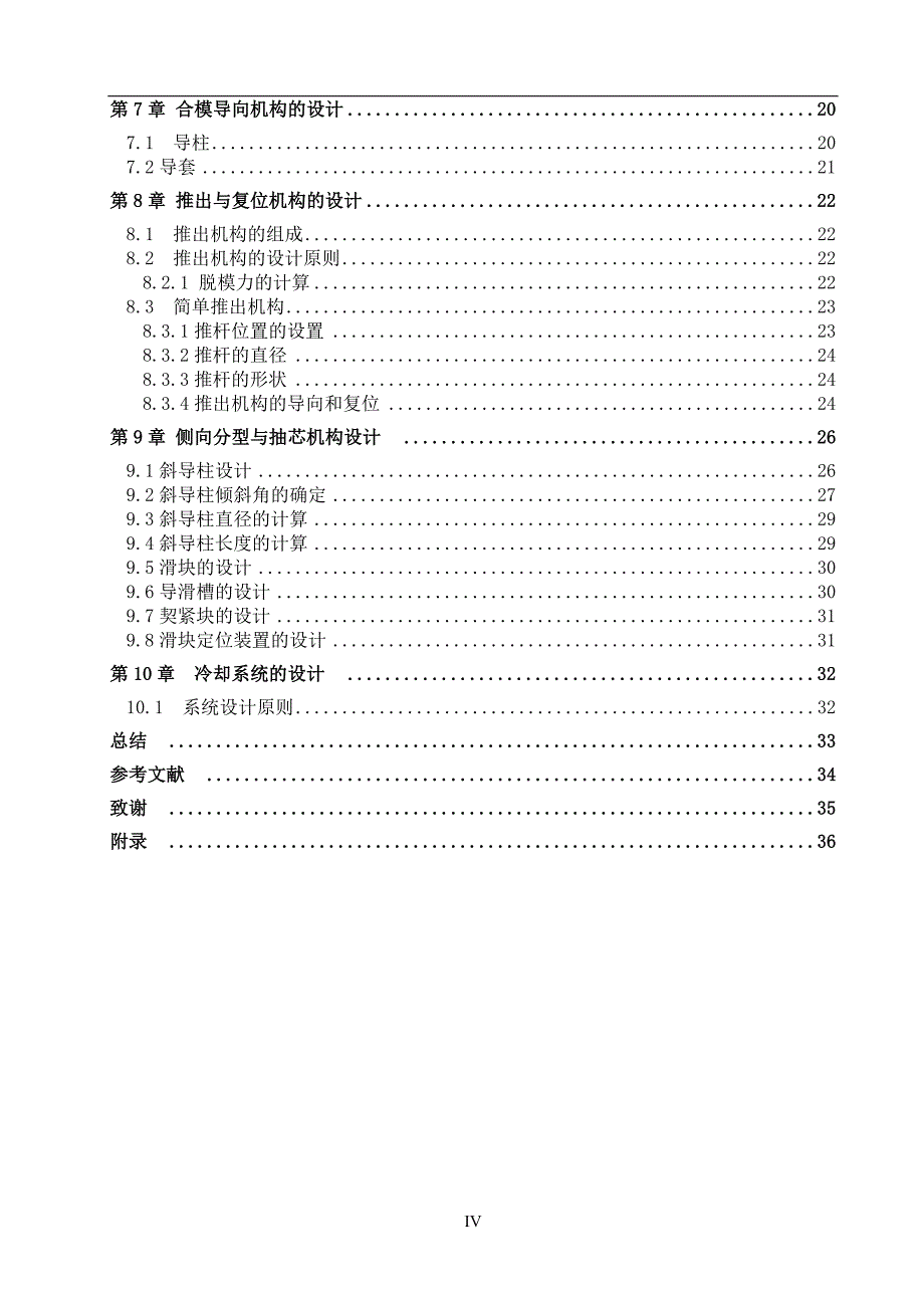 手机上壳的塑件注射模毕业论文_第4页