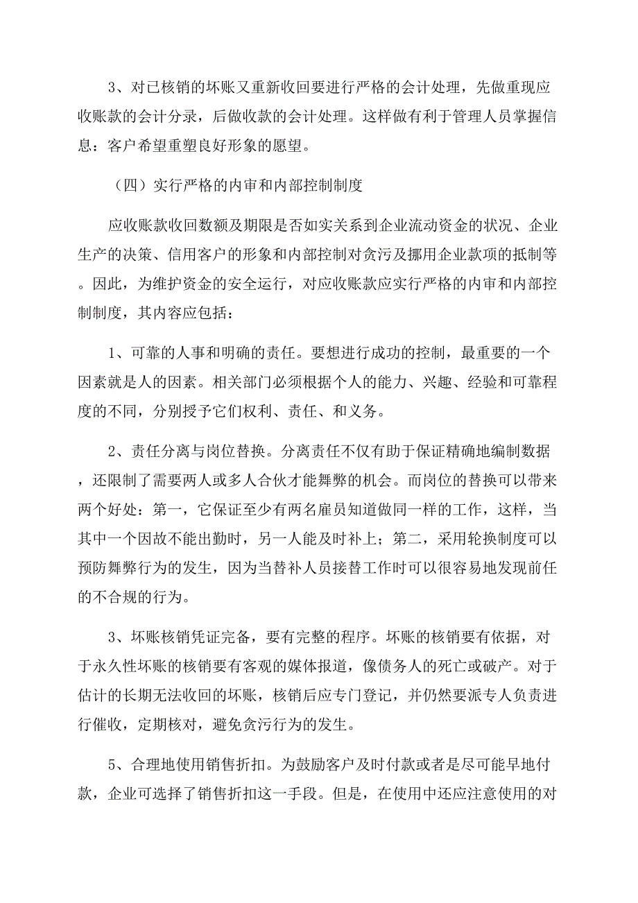 新形势下如何做好企业的应收账款管理.docx_第5页