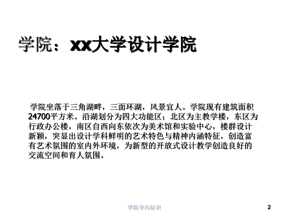 学院导向标识课件_第2页