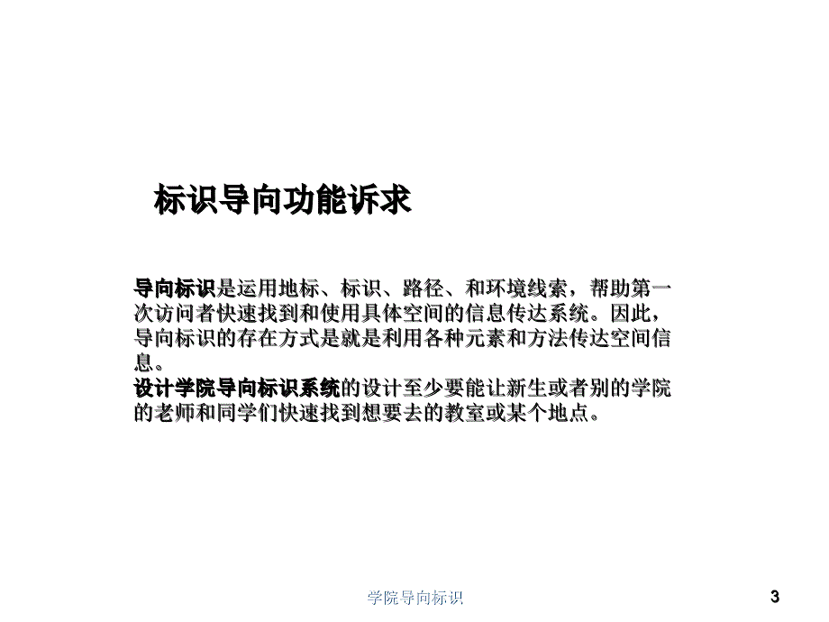 学院导向标识课件_第3页