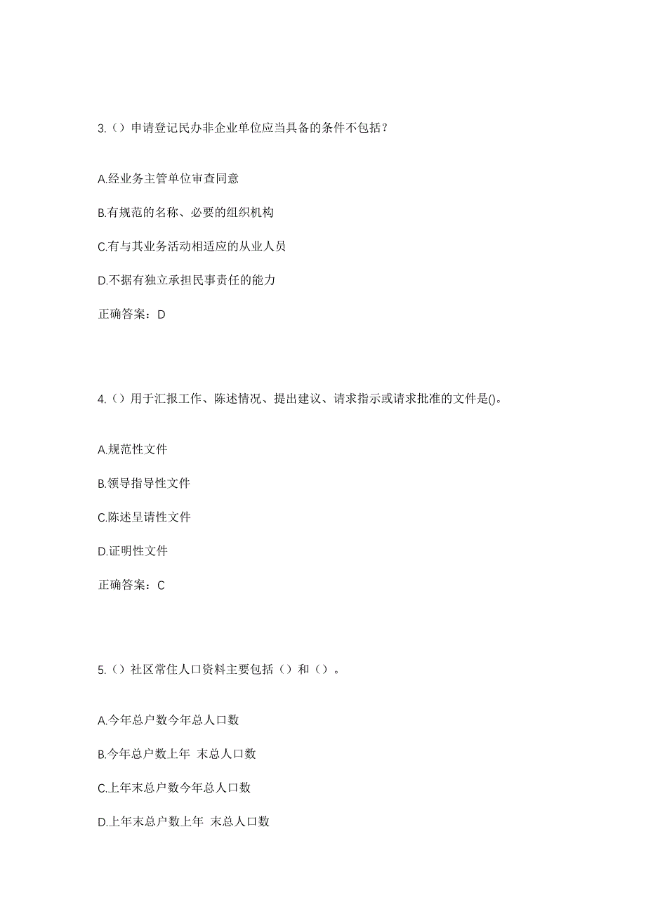 2023年山西省晋中市榆次区晋华街道菜园街社区工作人员考试模拟题及答案_第2页