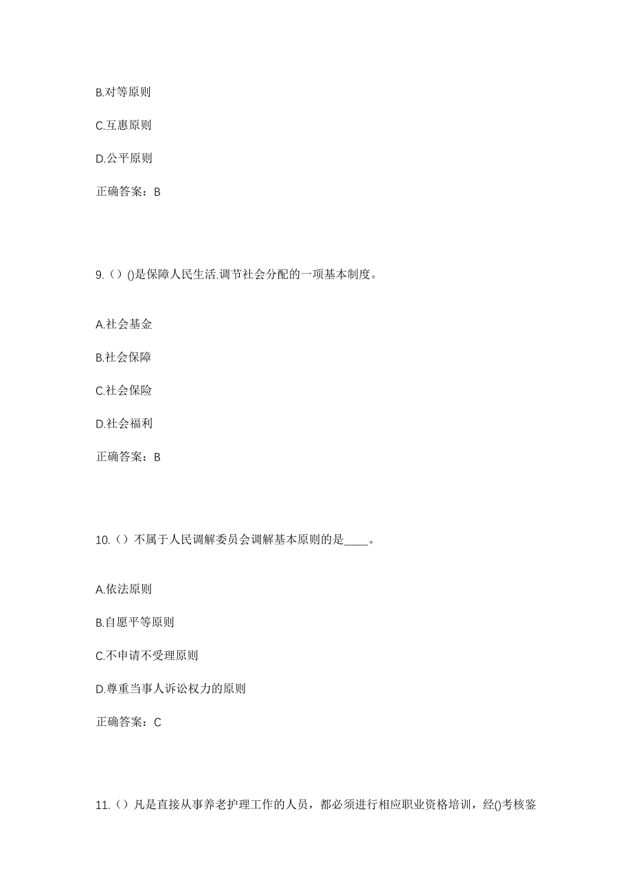 2023年山西省晋中市榆次区晋华街道菜园街社区工作人员考试模拟题及答案_第4页