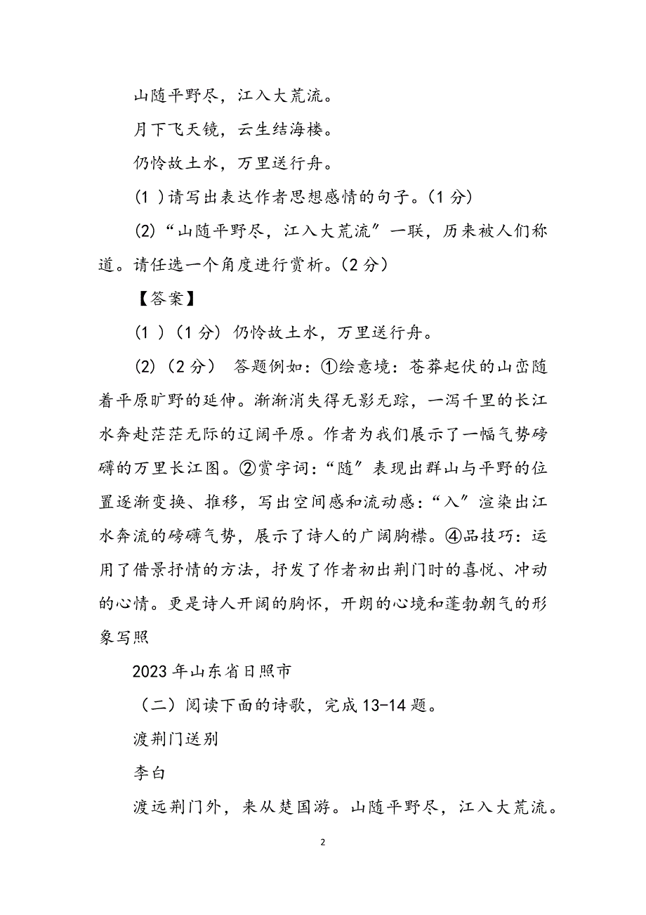 2023年《渡荆门送别》历年中考题及答案 渡荆门送别中考题.docx_第2页