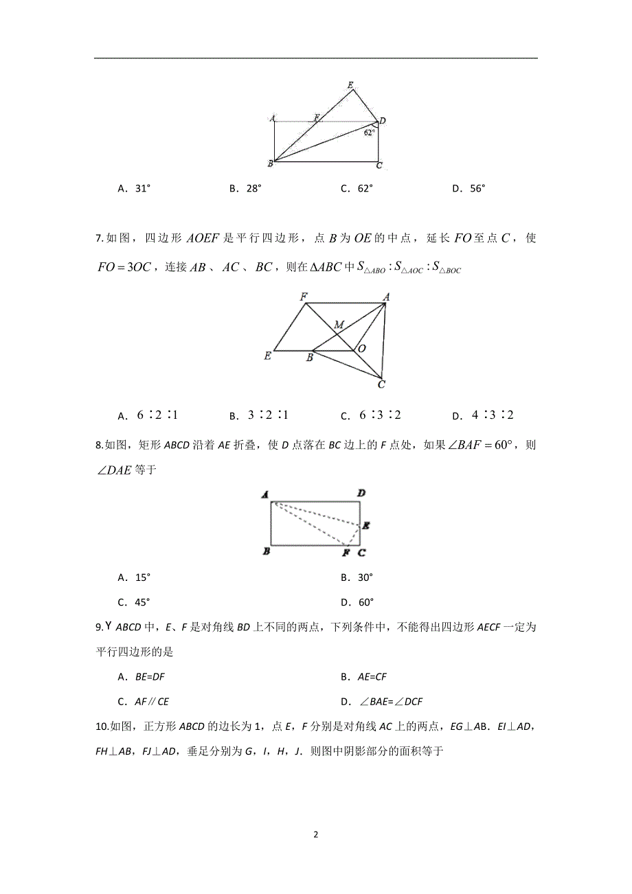 【3套试卷】人教版八年级数学下册第十八章--平行四边形-单元复习测试题.doc_第2页