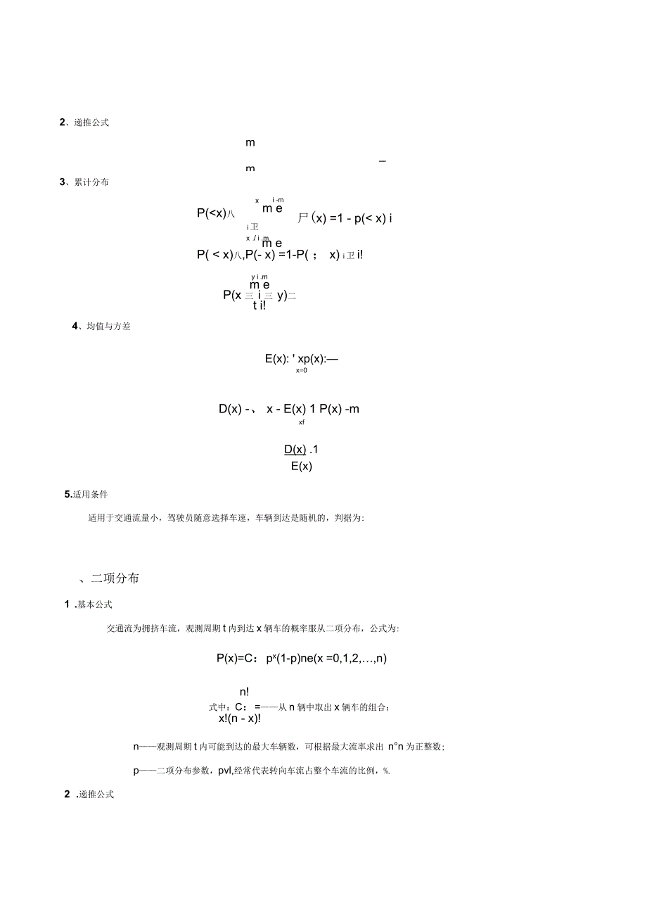 交通流密度与交通延误调查_第2页