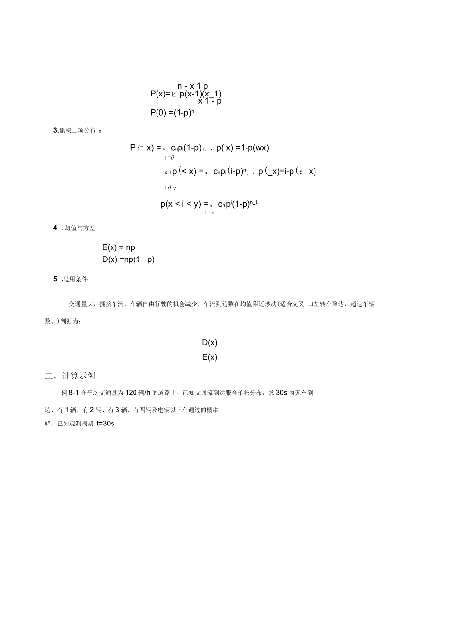 交通流密度与交通延误调查_第3页