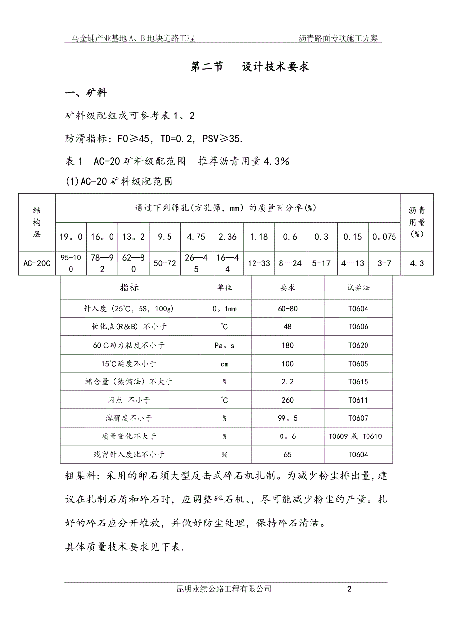 沥青路面专项施工方案61976_第2页