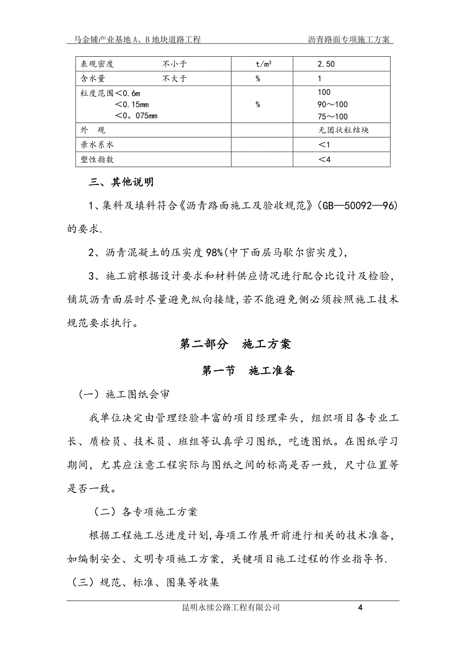 沥青路面专项施工方案61976_第4页