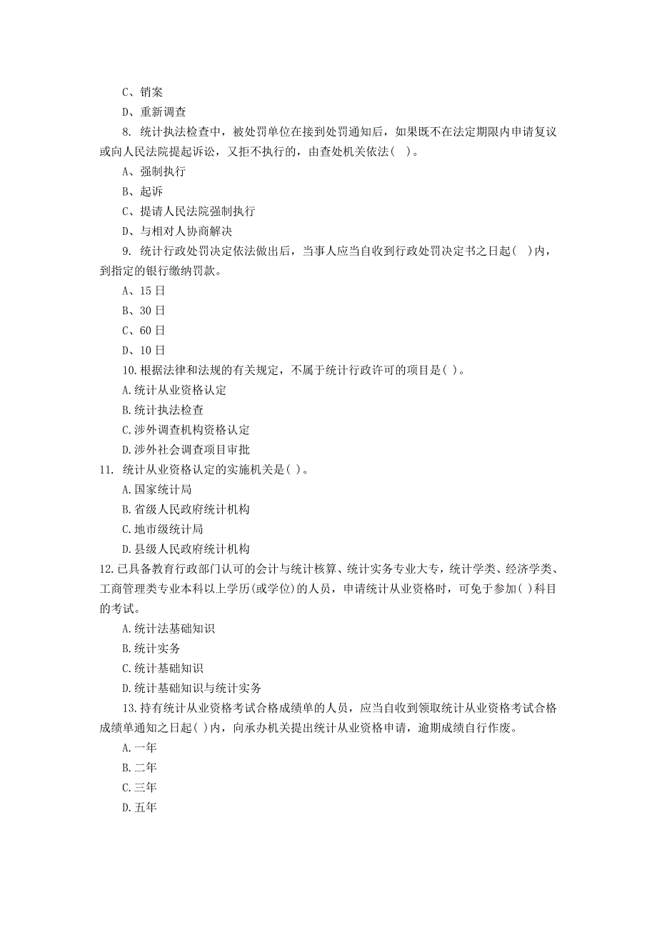 2015年中级统计师《统计工作实务》考试真题及试题答案.doc_第2页