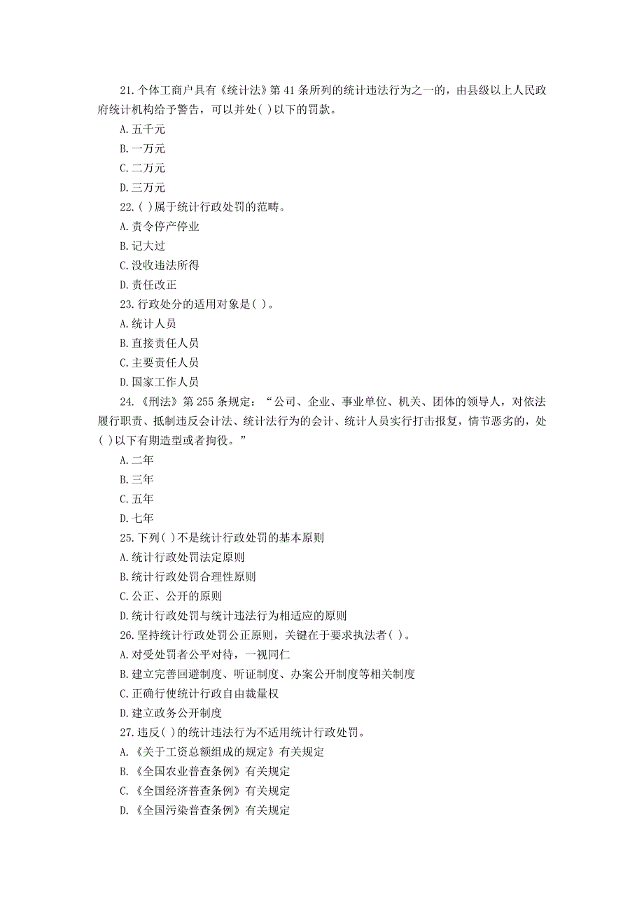 2015年中级统计师《统计工作实务》考试真题及试题答案.doc_第4页