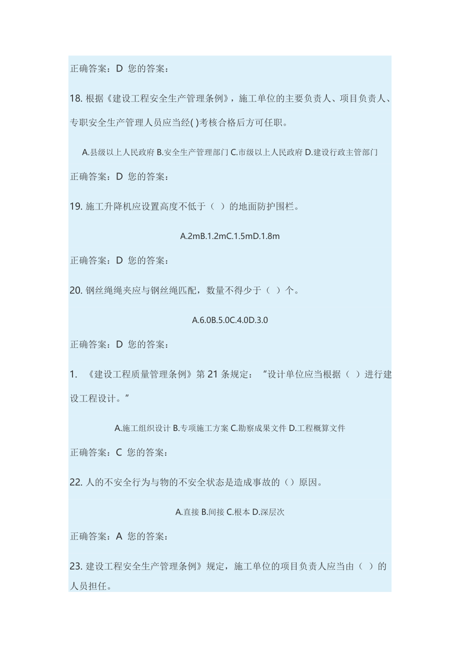 安全员考试题库附正确答案_第4页