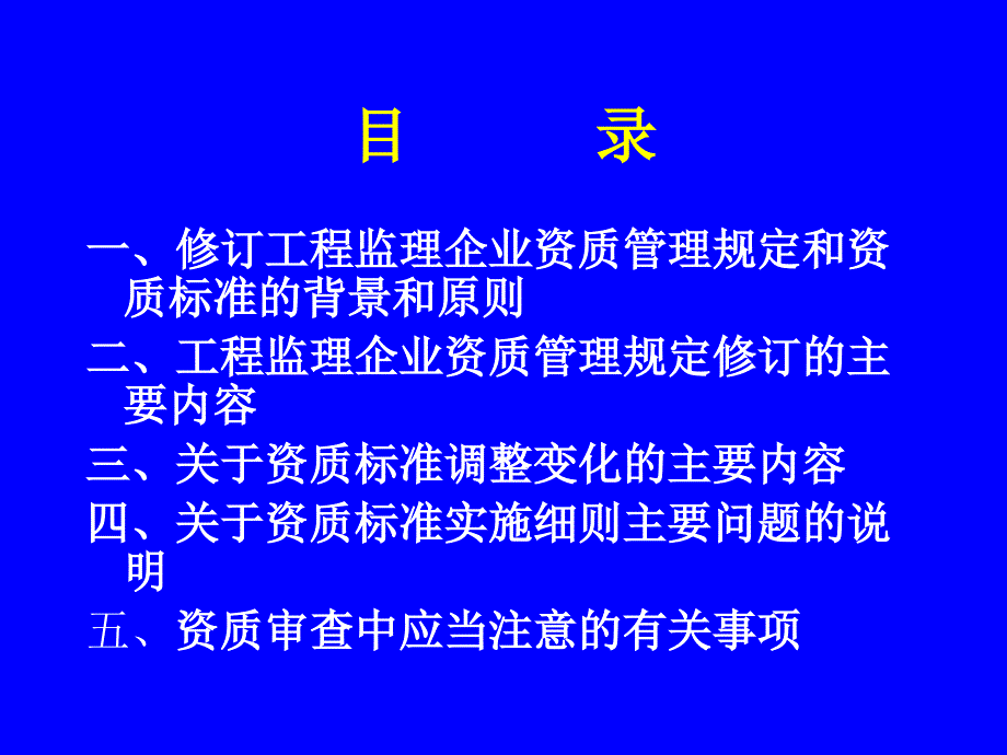 1107工程监理资质标准的简介_第2页