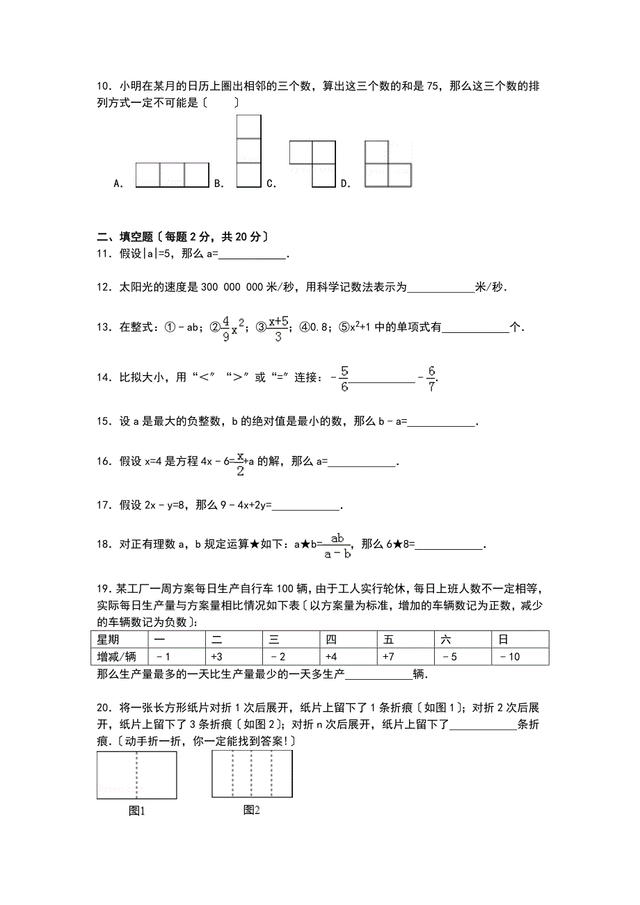 【解析版】泰兴市西城中学2021_第2页