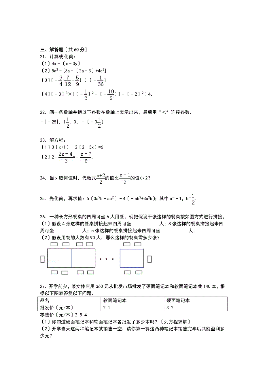 【解析版】泰兴市西城中学2021_第3页