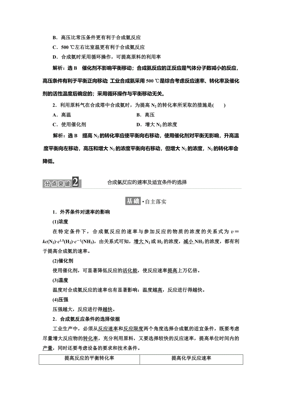 最新高中化学鲁科版选修4教学案：第2章 第4节　化学反应条件的优化——工业合成氨 Word版含解析_第2页