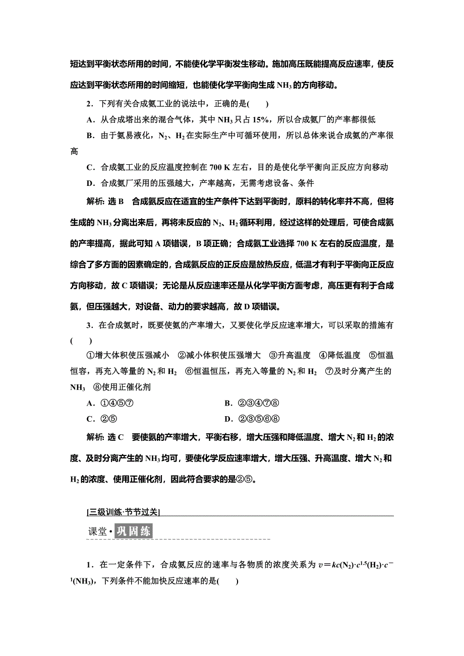 最新高中化学鲁科版选修4教学案：第2章 第4节　化学反应条件的优化——工业合成氨 Word版含解析_第4页