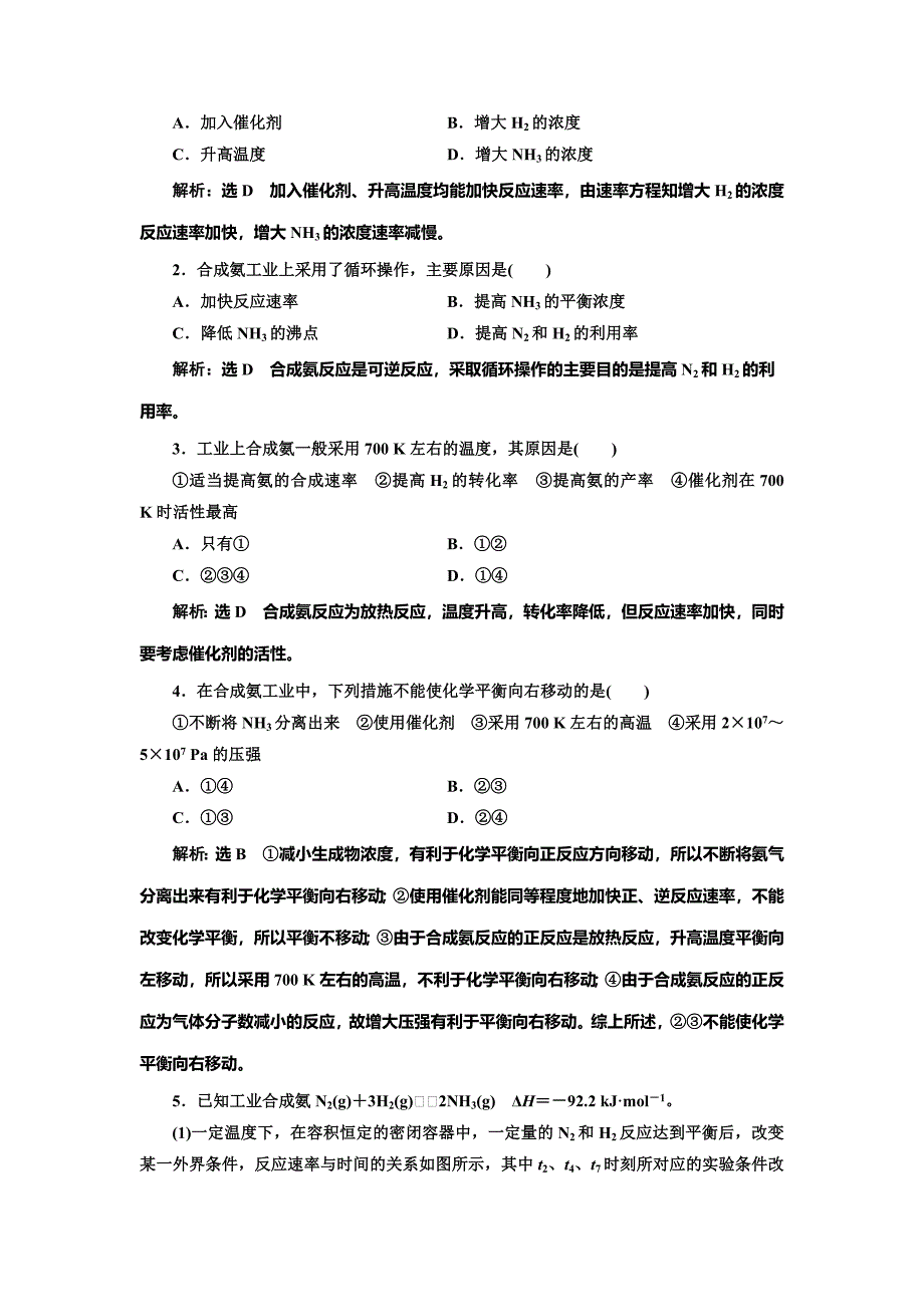 最新高中化学鲁科版选修4教学案：第2章 第4节　化学反应条件的优化——工业合成氨 Word版含解析_第5页