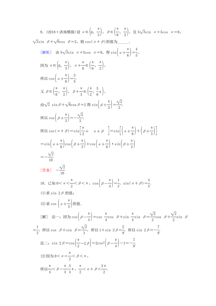 2019届高考数学一轮复习第三章三角函数解三角形课堂达标19简单的三角恒等变换文新人教版_第4页