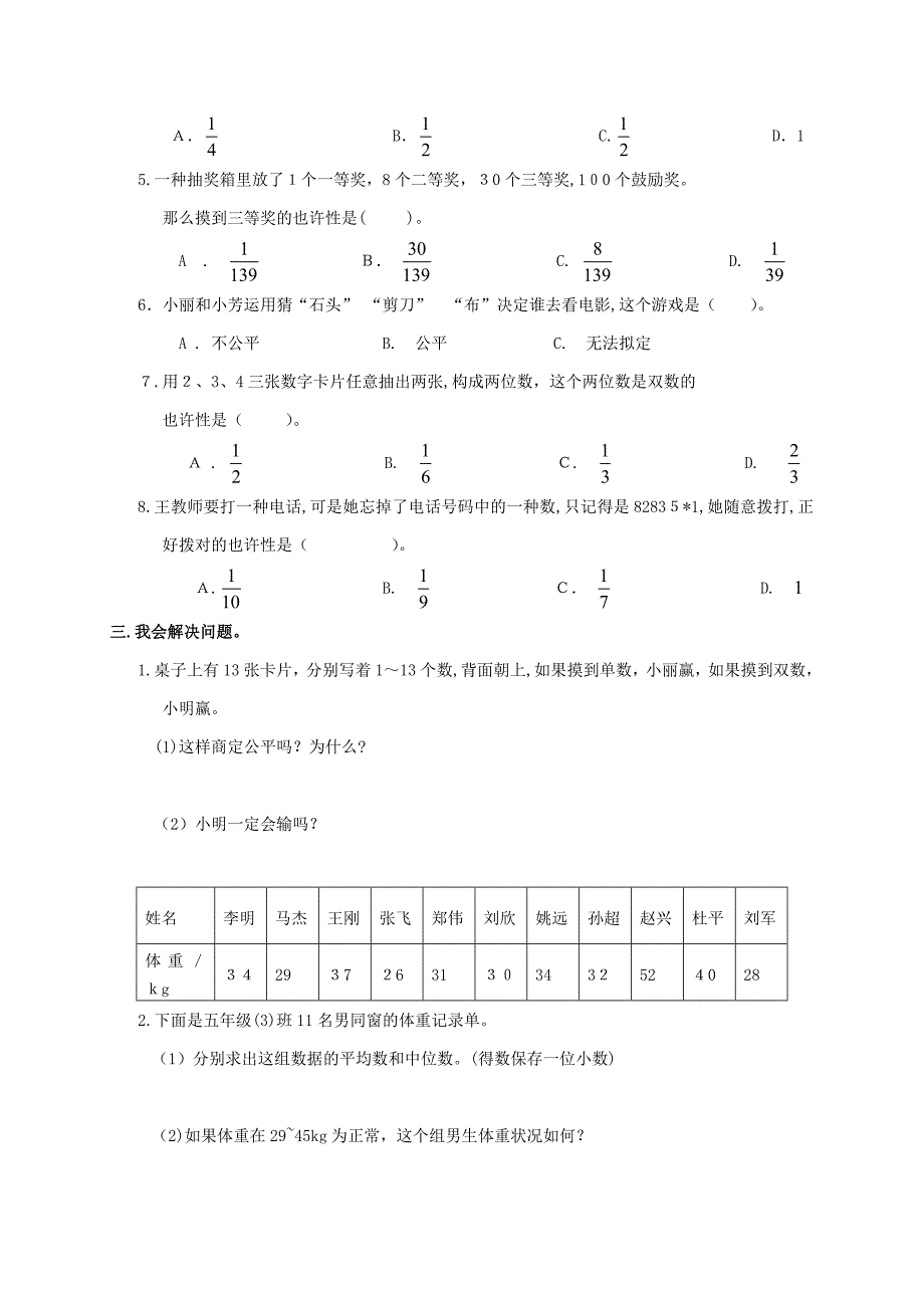 五年级数学专项--统计与可能性_第2页