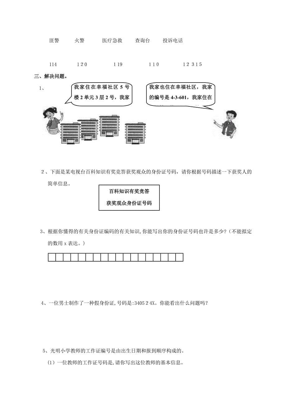 五年级数学专项--统计与可能性_第5页