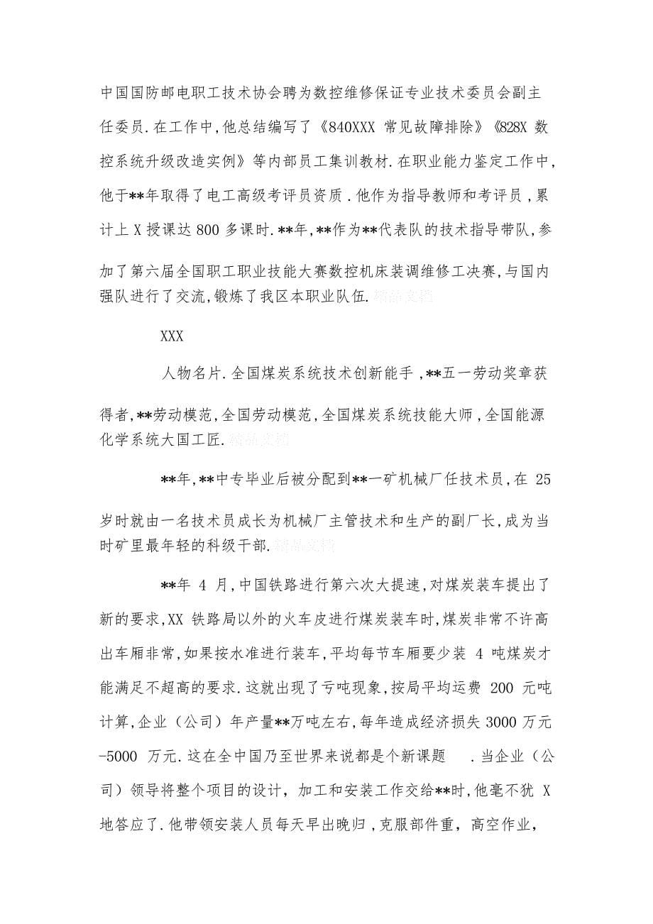 工匠精神先进事迹 个人 三篇_第5页