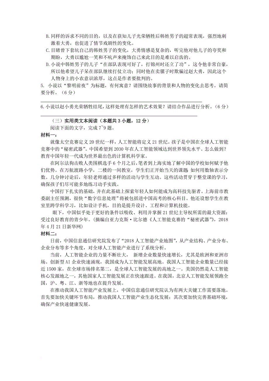 宁夏某知名中学高三语文上学期第一次月考试题_第4页