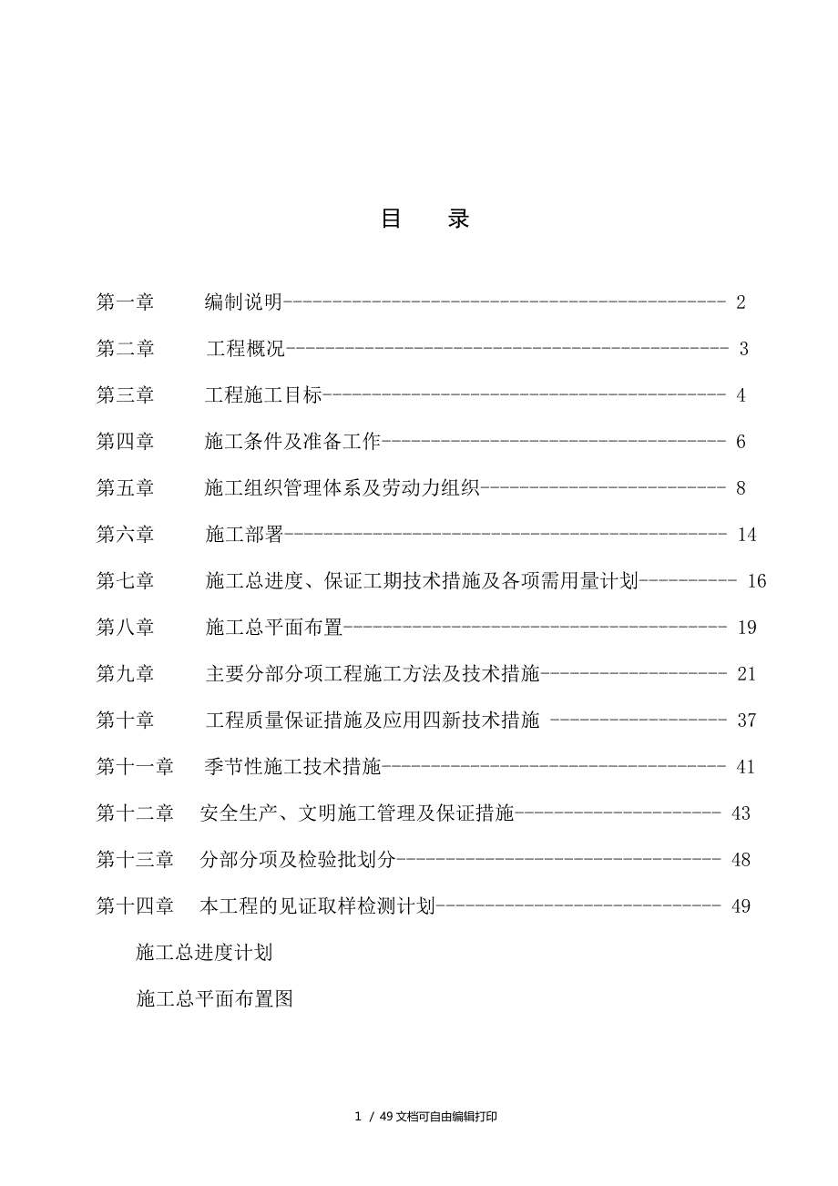 王村小学施工组织设计_第2页