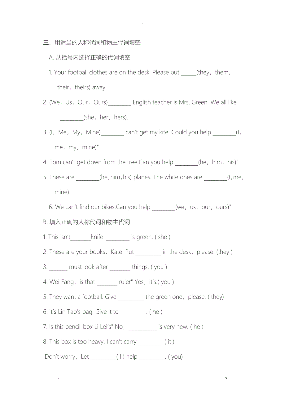 人称代词和物主代词专练_第4页