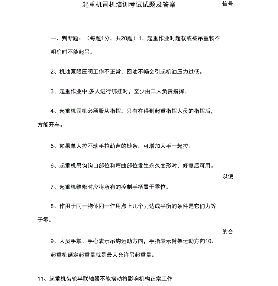 起重机司机培训考试试题及答案_第1页