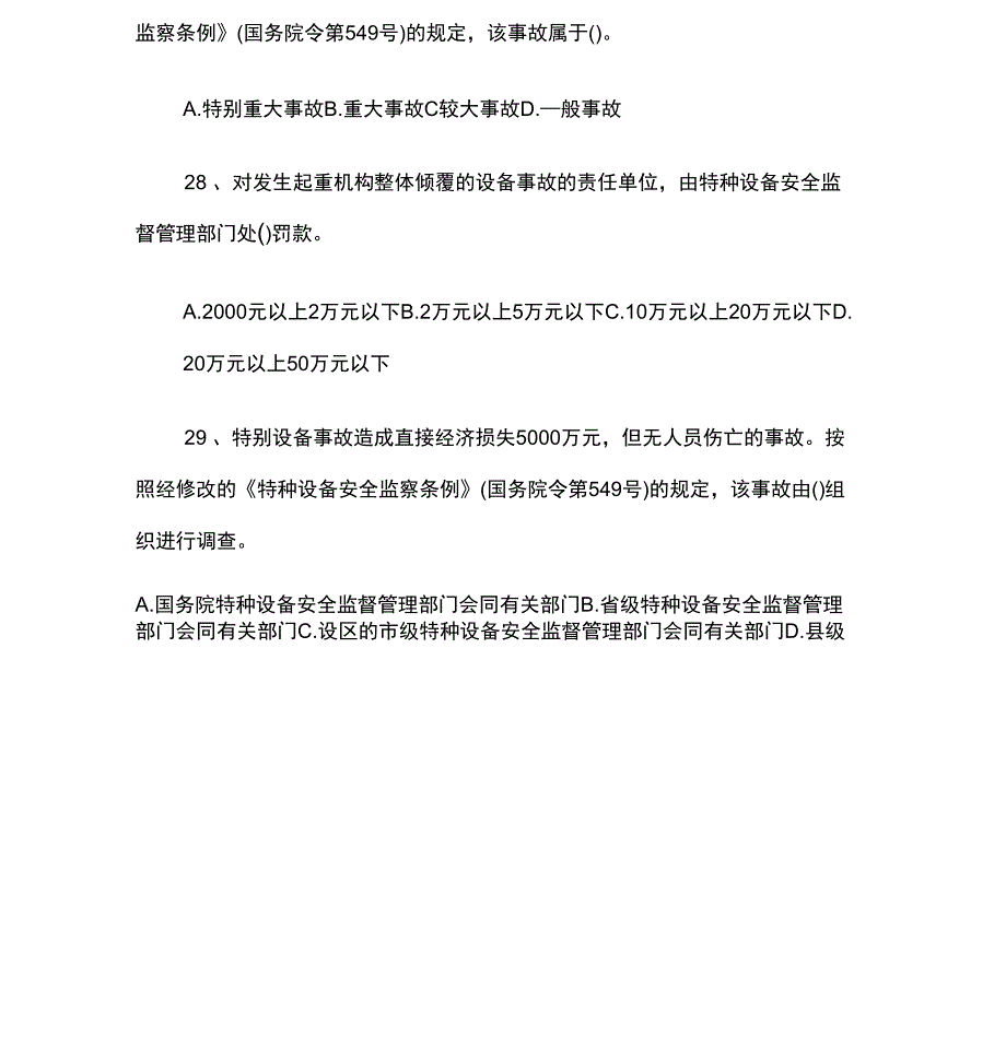 起重机司机培训考试试题及答案_第4页