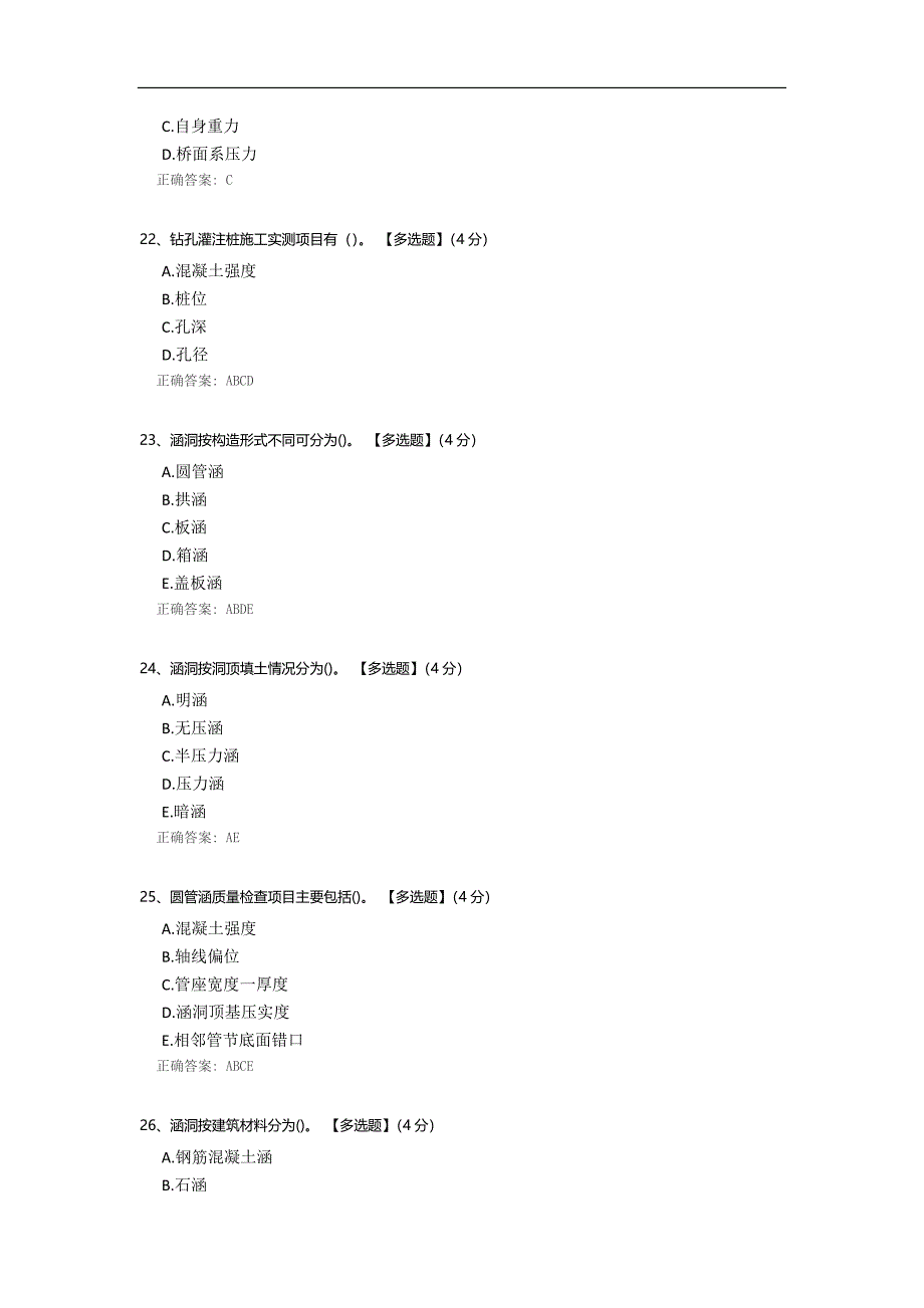 公路桥涵施工考试题.docx_第5页