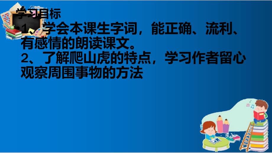 人教版四年级语文上册爬山虎的脚-(1)ppt优质课件_第3页