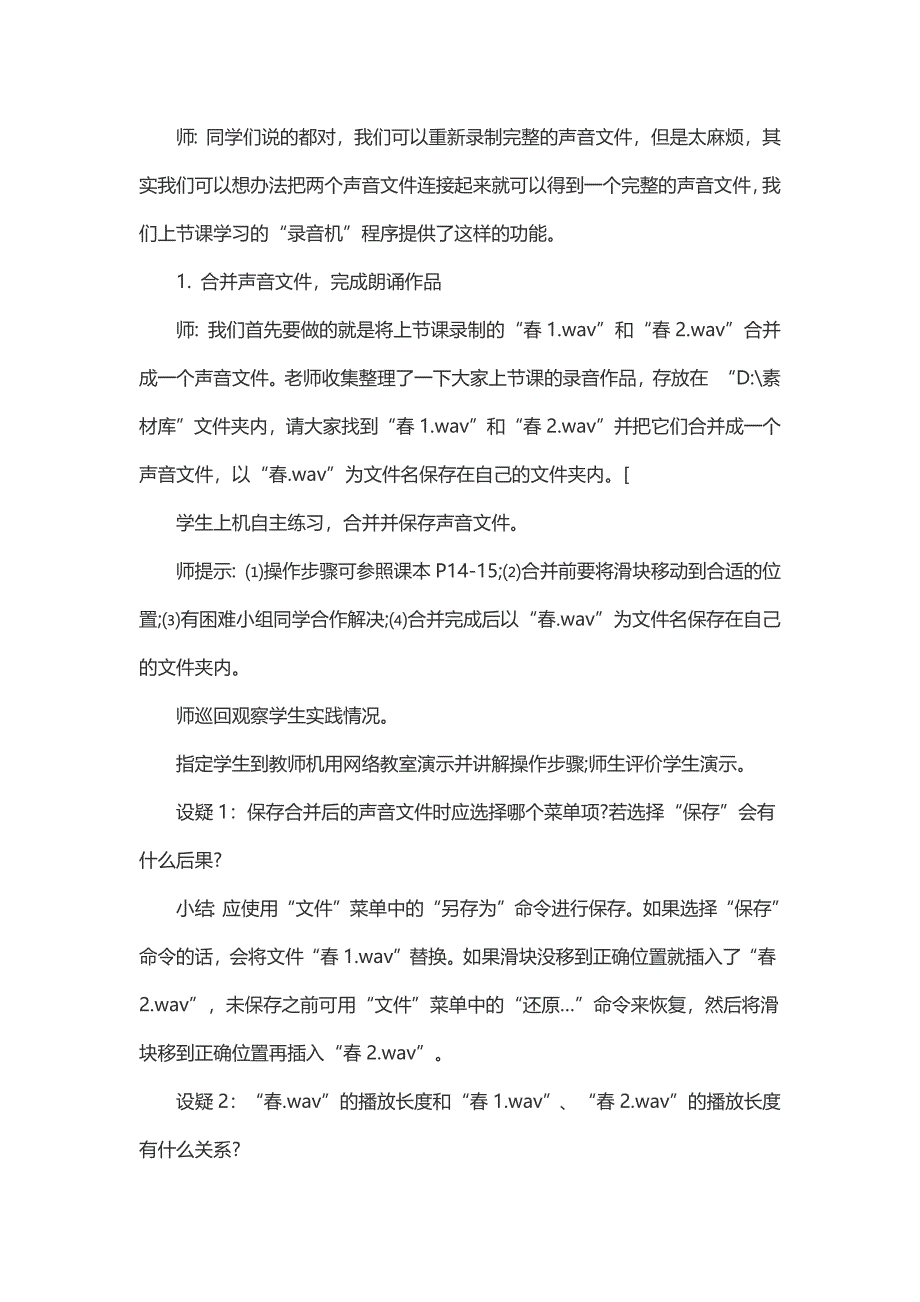 小学信息技术：《数字化声音编辑》教案[1].docx_第3页