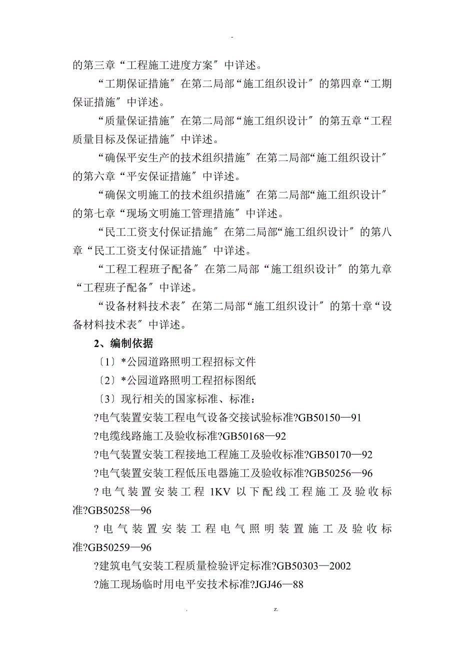 道路照明工程施工组织设计方案_第3页