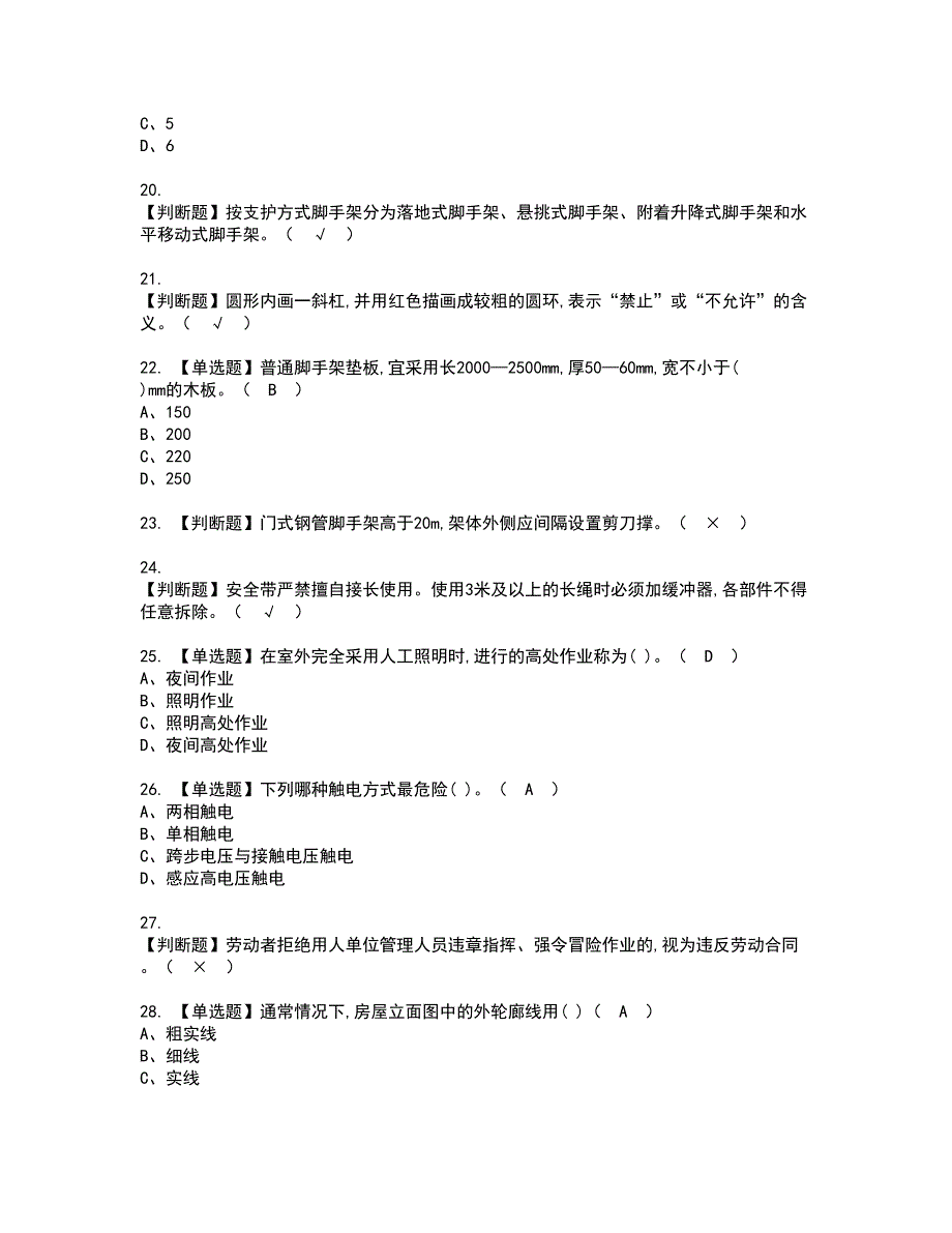 2022年建筑架子工(建筑特殊工种)资格考试题库及模拟卷含参考答案37_第3页