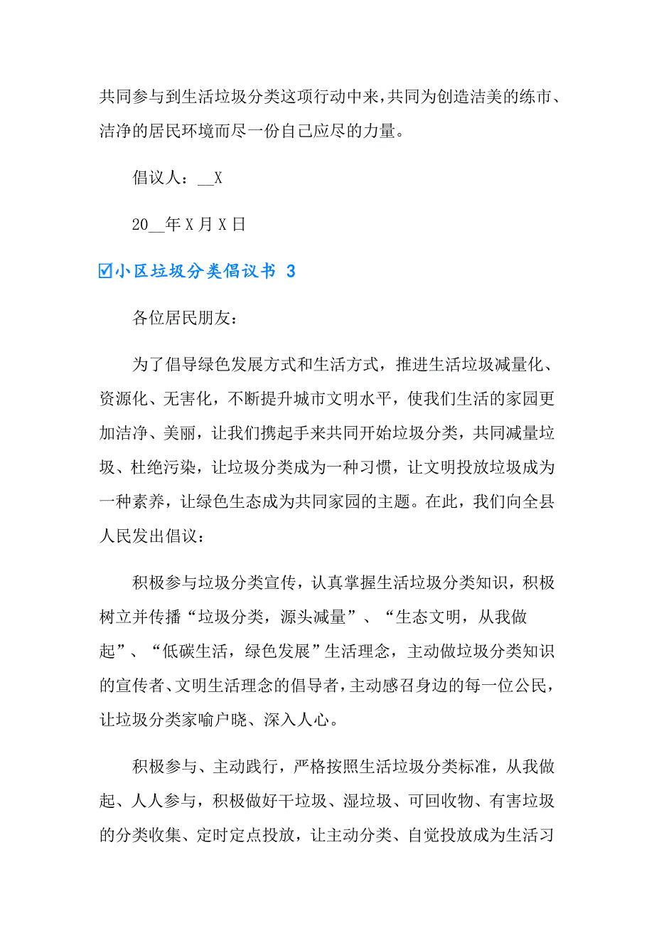 2022年小区垃圾分类倡议书 11篇_第4页