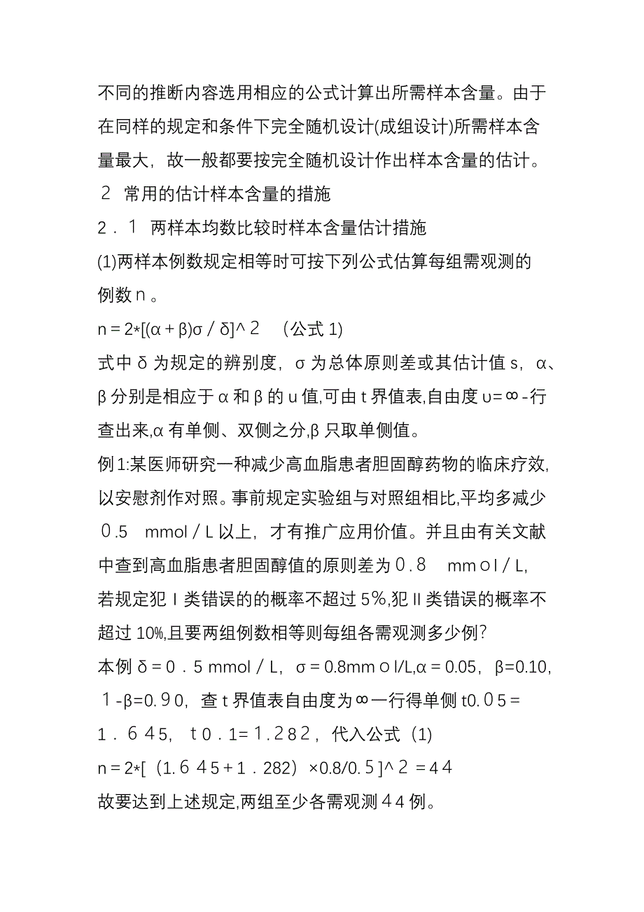 【科研】如何确定临床实验设计中的样本量_第3页