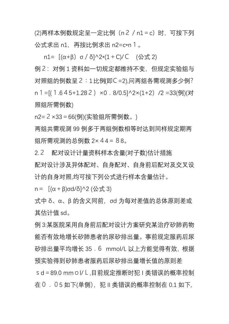 【科研】如何确定临床实验设计中的样本量_第4页