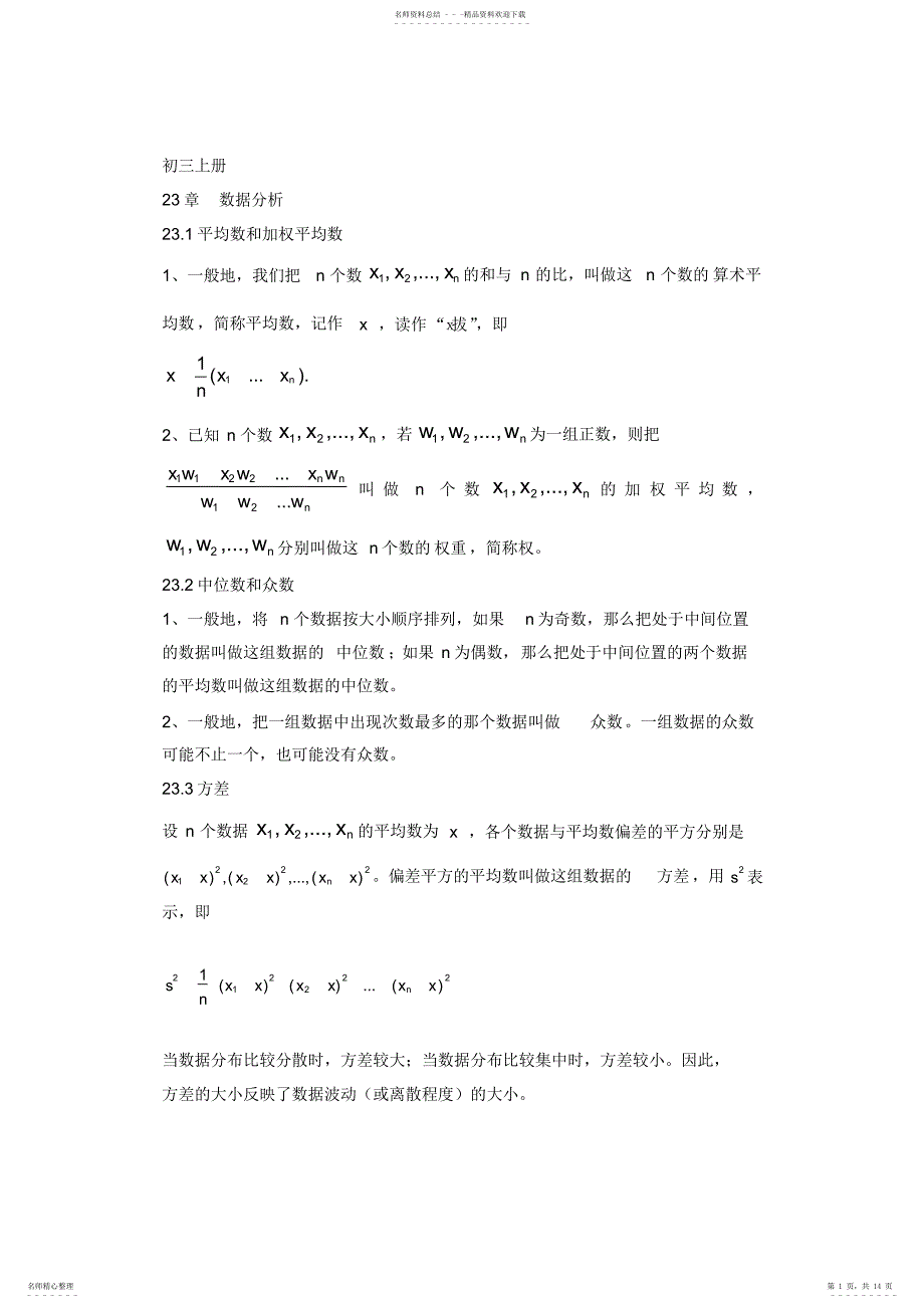 2022年2022年冀教版初三数学知识点,推荐文档_第1页