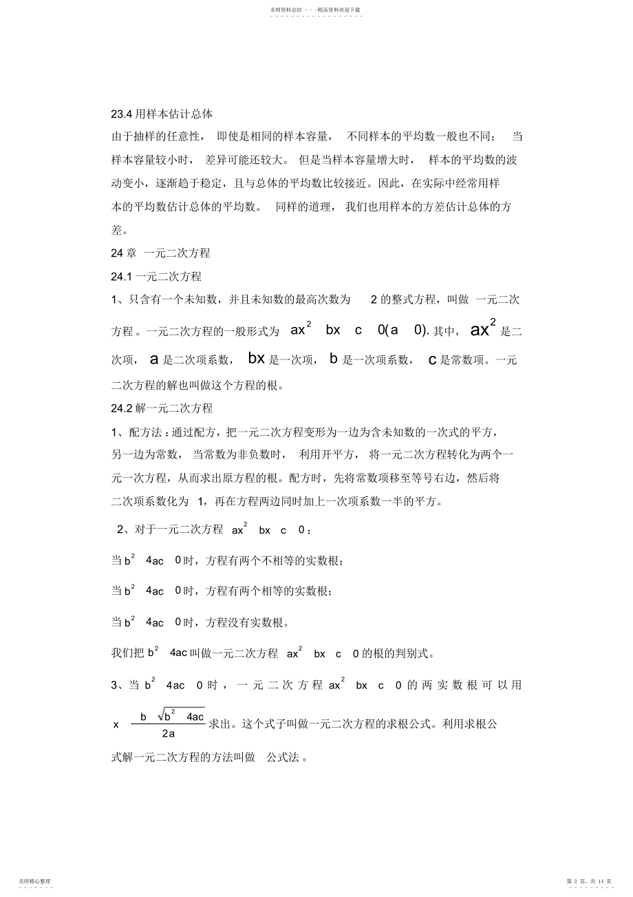 2022年2022年冀教版初三数学知识点,推荐文档_第2页