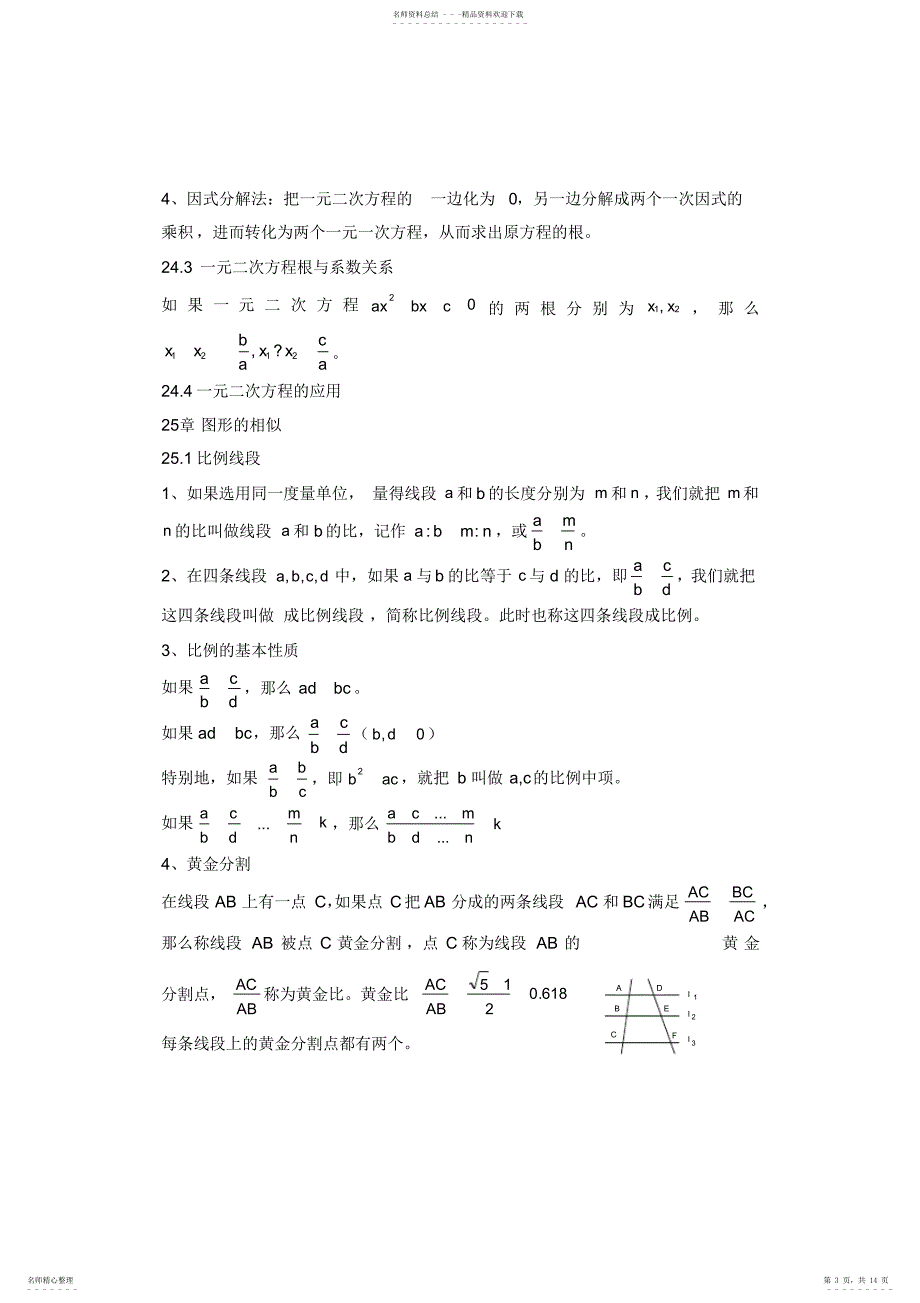 2022年2022年冀教版初三数学知识点,推荐文档_第3页