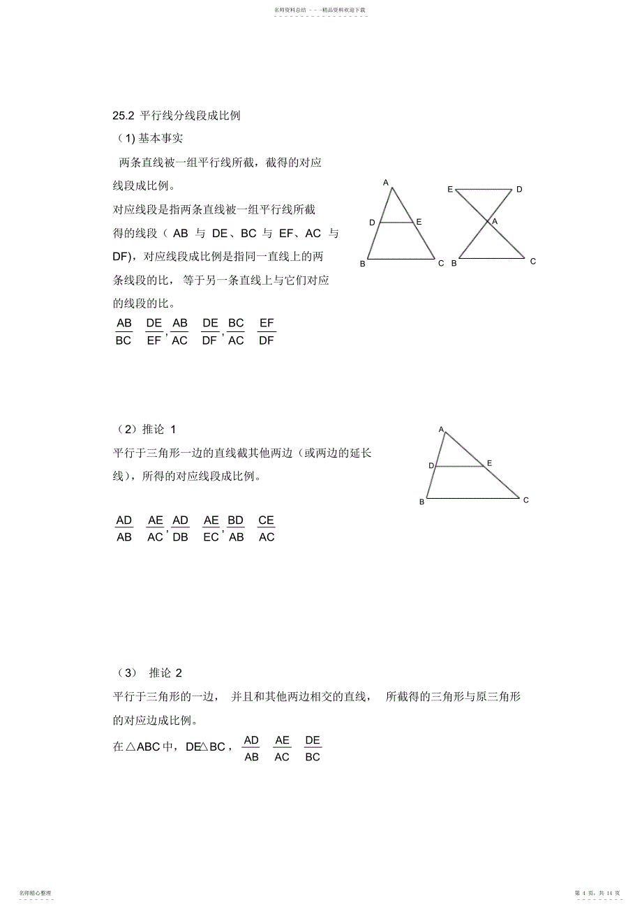 2022年2022年冀教版初三数学知识点,推荐文档_第4页