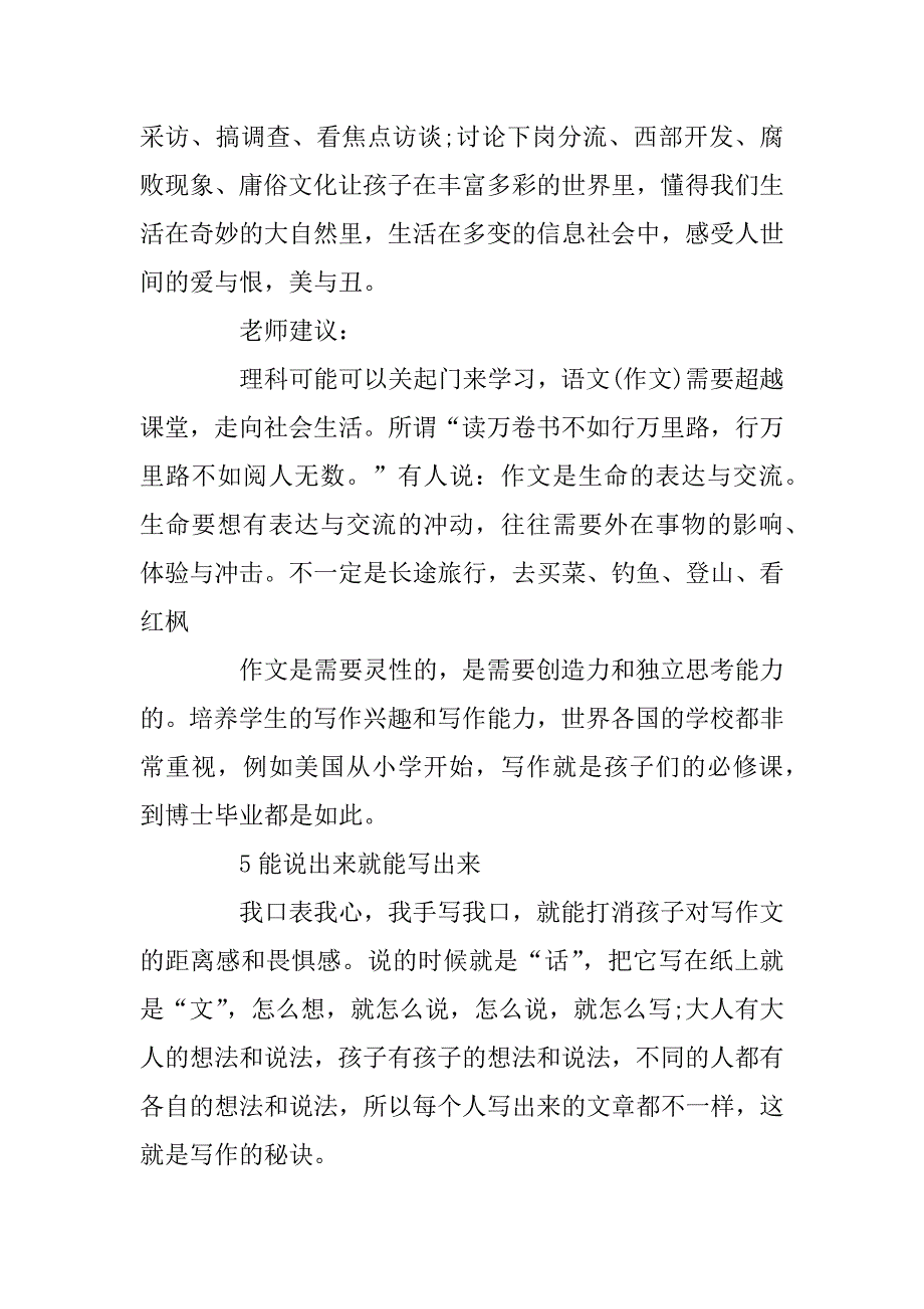 2023年学好语文、写好作文的11条秘诀_第4页