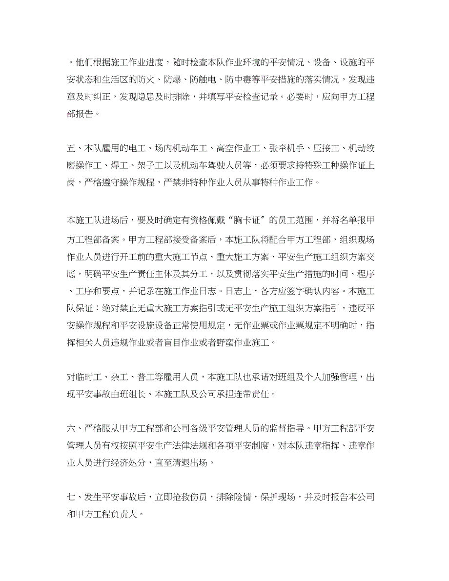 2023年《安全管理文档》之工程施工队安全责任承诺书.docx_第3页